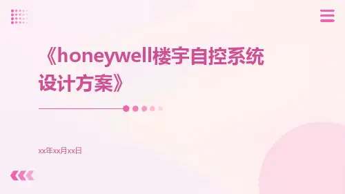 Honeywell楼宇自控系统设计方案