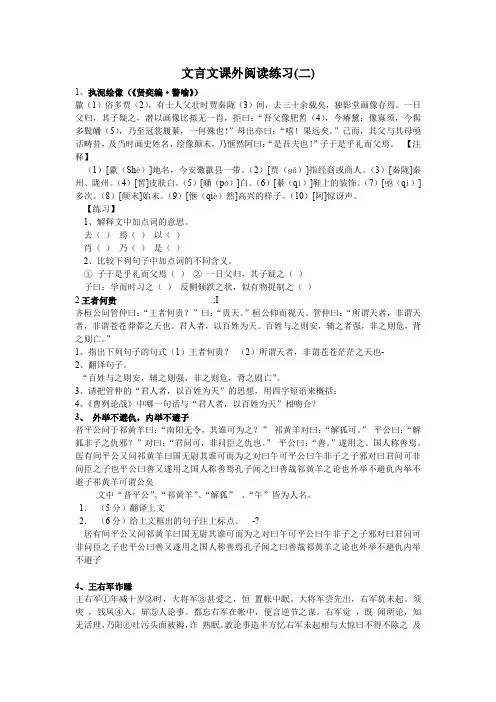 人教版初三语文下册课外文言文复习