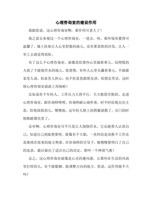 心理咨询室的建设作用