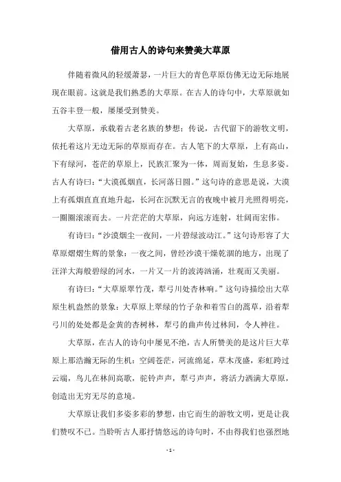 借用古人的诗句来赞美大草原