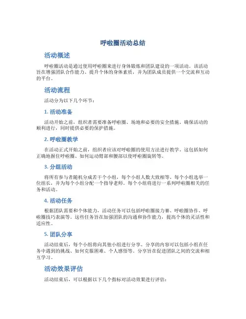 呼啦圈活动总结