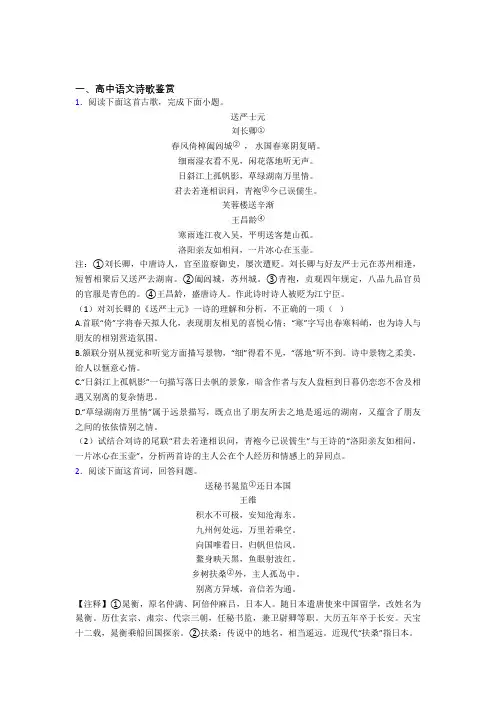 高中语文高中语文诗歌鉴赏100附答案