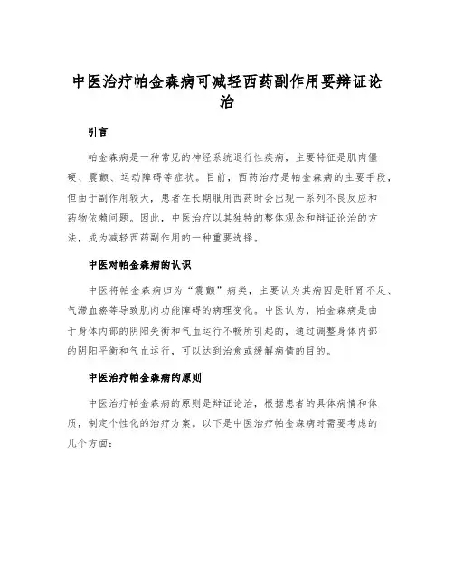 中医治疗帕金森病可减轻西药副作用要辩证论治
