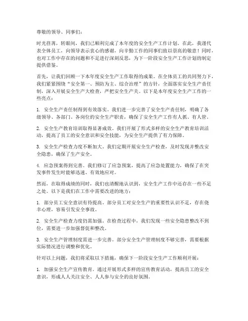 安全生产工作计划结束语