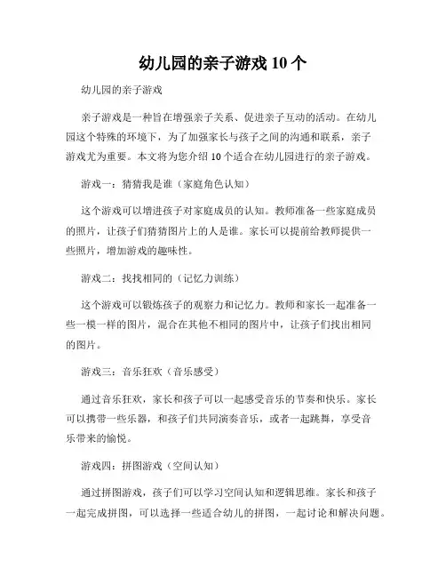 幼儿园的亲子游戏10个