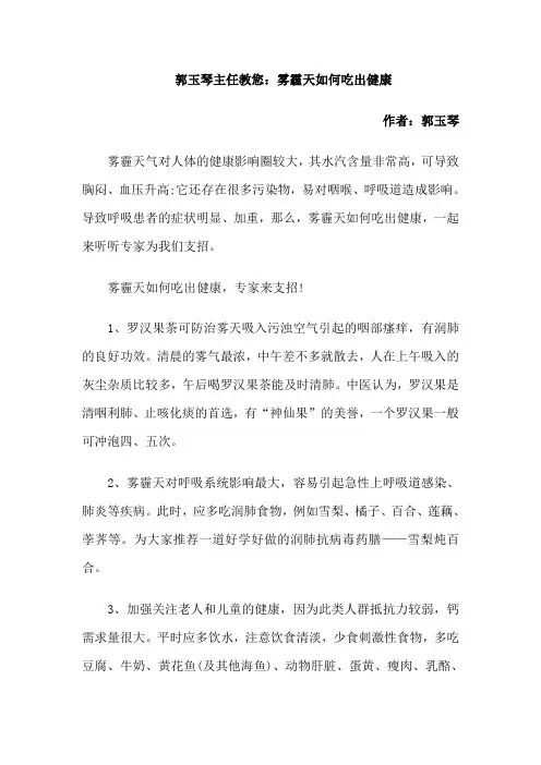 郭玉琴主任教您：雾霾天如何吃出健康