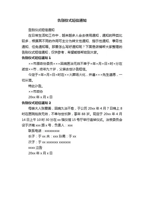 告别仪式短信通知