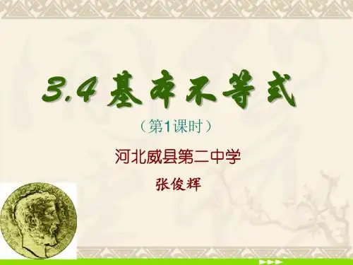 基本不等式说课课件