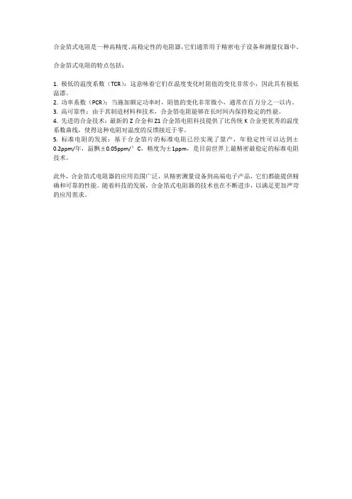 合金箔式电阻
