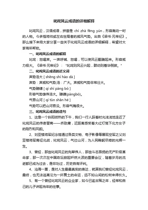 叱咤风云成语的详细解释