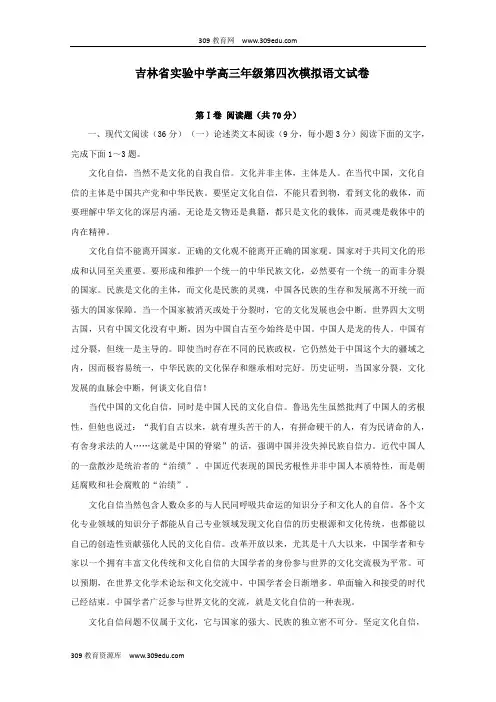 吉林省实验中学2019届高三语文上学期第四次模拟考试试题