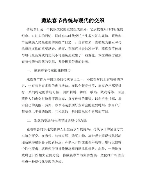 藏族春节传统与现代的交织