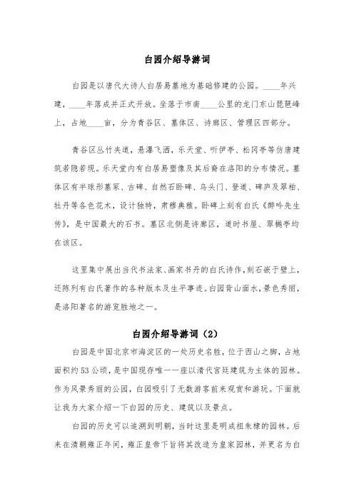 白园介绍导游词（2篇）