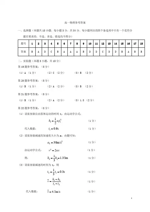 浙江省诸暨市2019-2020学年高一物理上学期期末考试试题答案