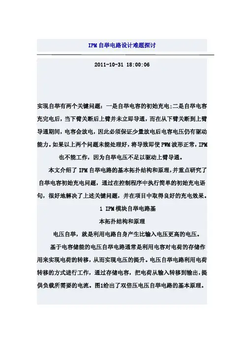 IPM自举电路