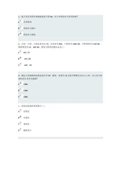 土力学与基础工程