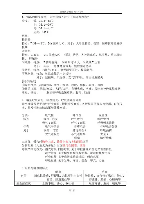 南方医科大学临床医学概论知识点总结