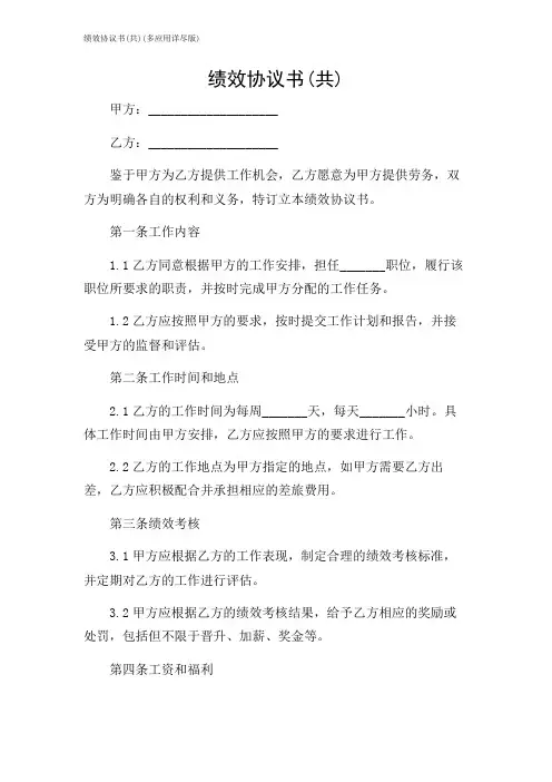 2024年-绩效协议书(共)(多应用详尽版)