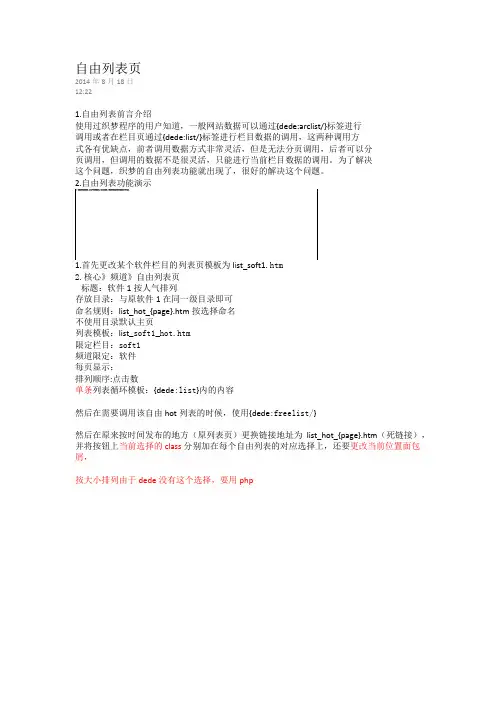 dede自由列表页