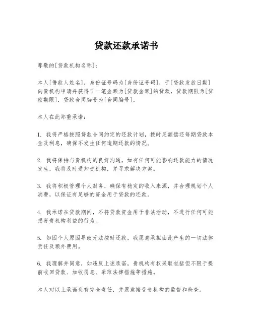 贷款还款承诺书