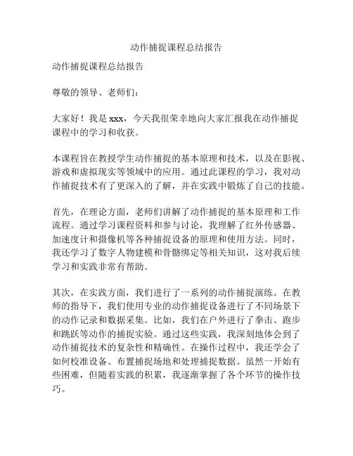 动作捕捉课程总结报告