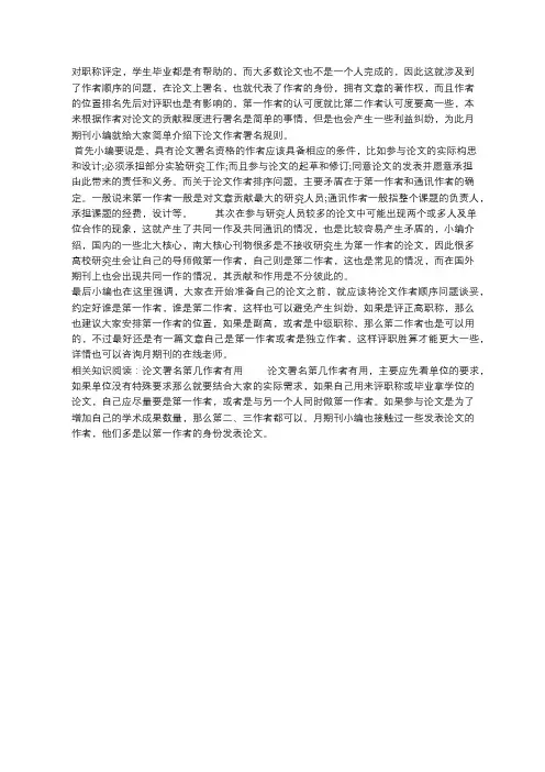 论文发表作者顺序