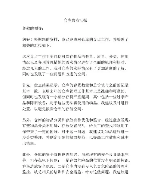 仓库盘点汇报