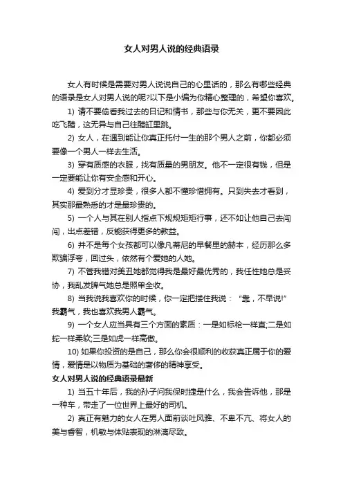女人对男人说的经典语录