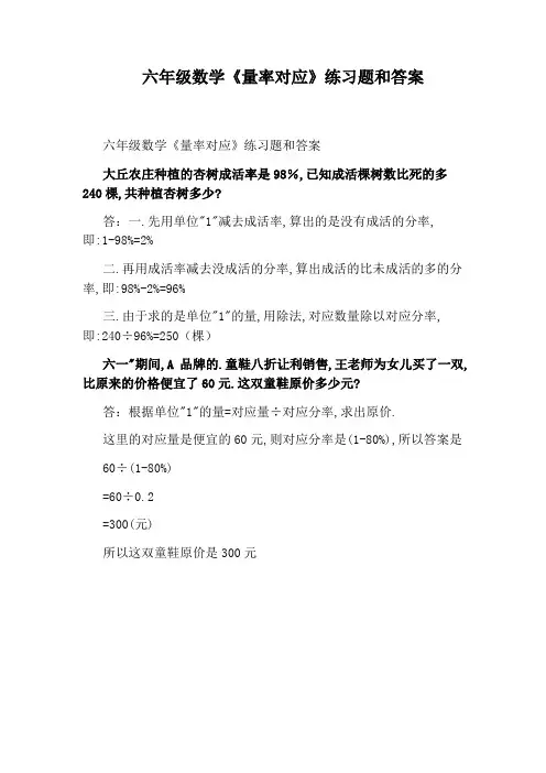 六年级数学《量率对应》练习题和答案