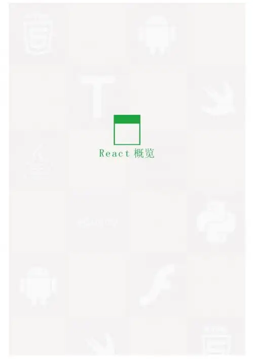 React入门