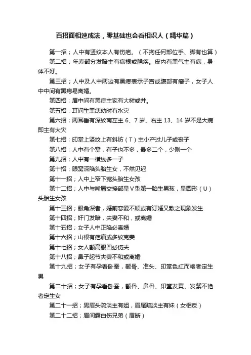 百招面相速成法，零基础也会看相识人（精华篇）