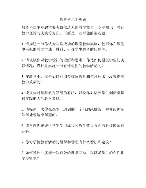 教资科二主观题