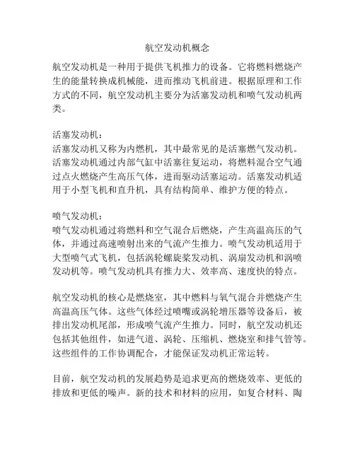 航空发动机概念