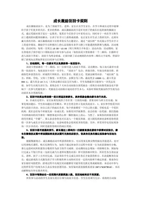成长激励刮刮卡规则