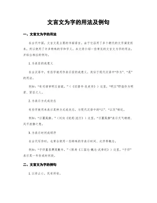 文言文为字的用法及例句
