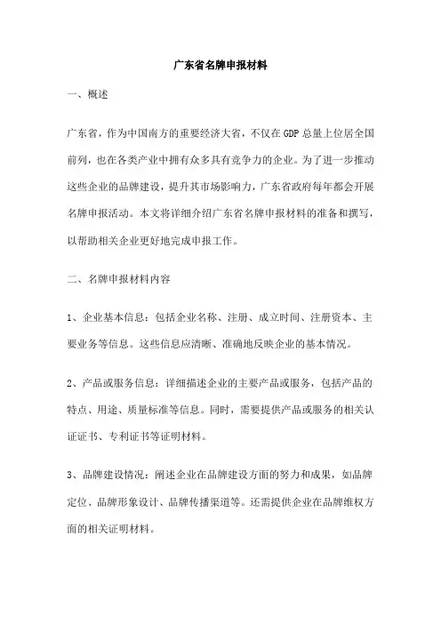 广东省名牌申报材料