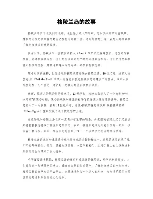 格陵兰岛的故事