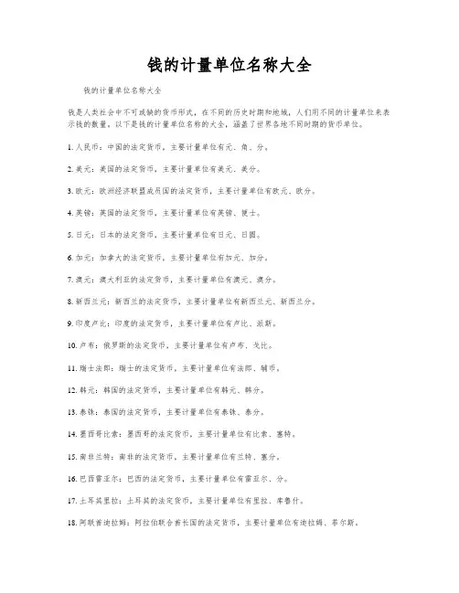 钱的计量单位名称大全