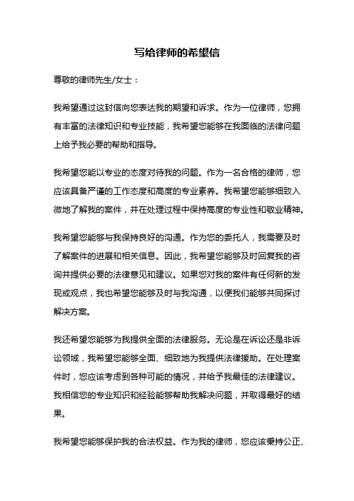 写给律师的希望信