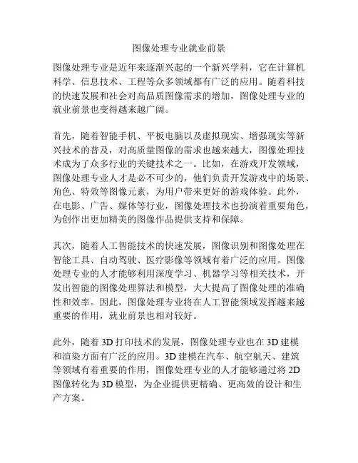 图像处理专业就业前景