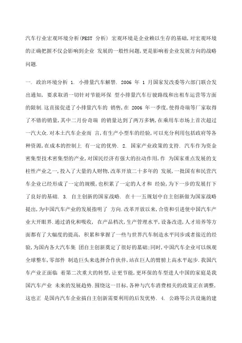 汽车行业宏观环境分析 