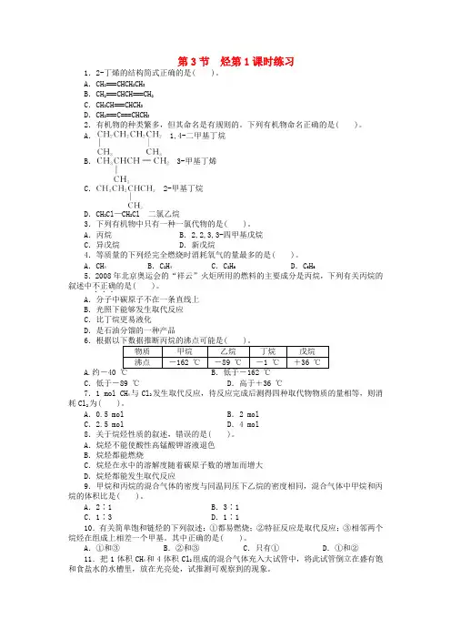高中化学第1章有机化合物的结构与性质烃第3节烃第1课时课后训练鲁科版选修520170621328.doc