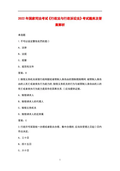 2022年国家司法考试《行政法与行政诉讼法》考试题库及答案解析
