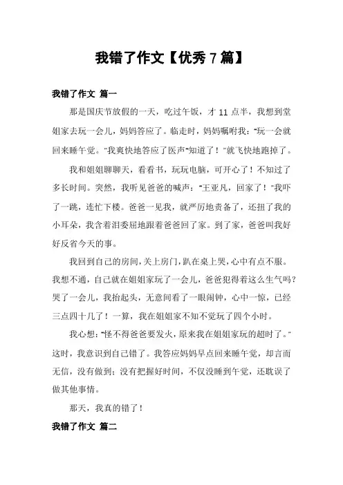 我错了作文【优秀7篇】