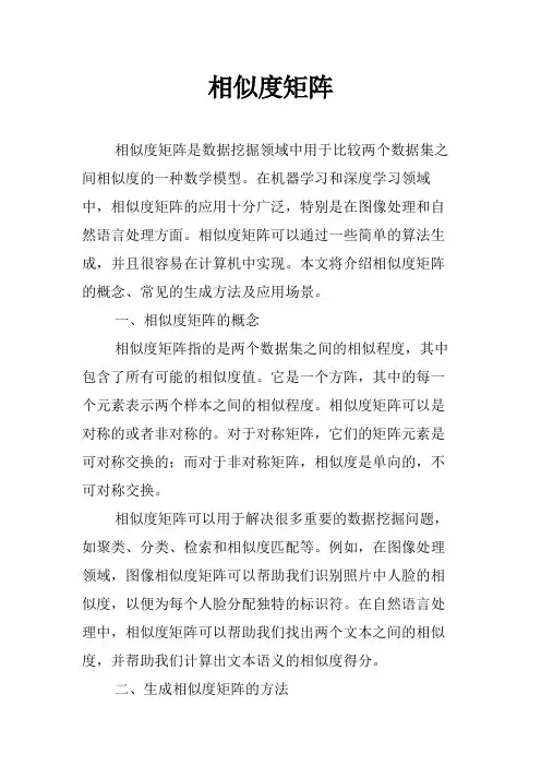 相似度矩阵