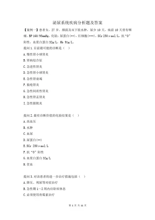 泌尿系统疾病试题及答案