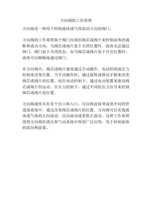 方向阀的工作原理