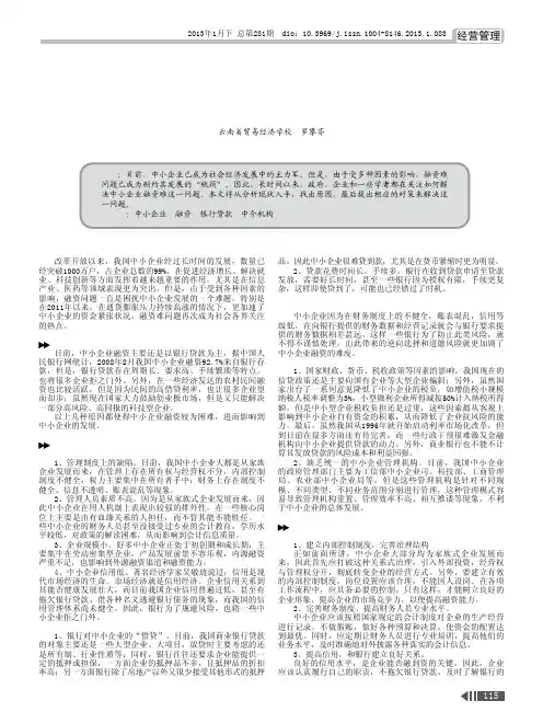 中小企业融资现状分析及对策