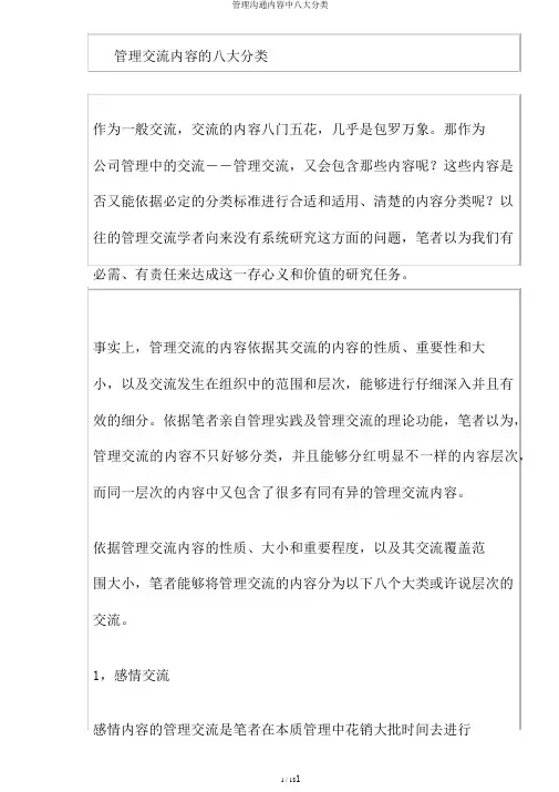 管理沟通内容中八大分类