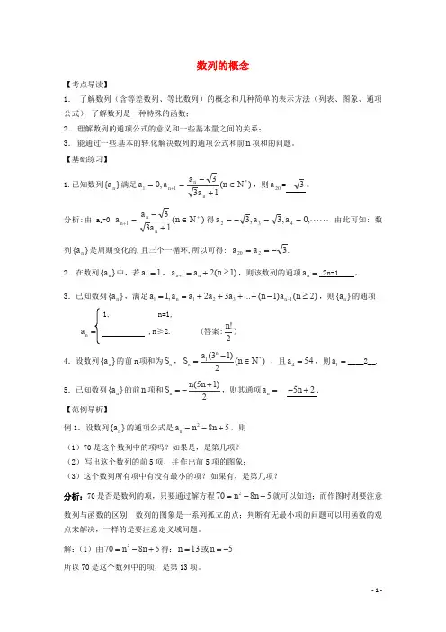 高考数学三轮冲刺押题 基础技能闯关夺分必备 数列的概念(含解析)